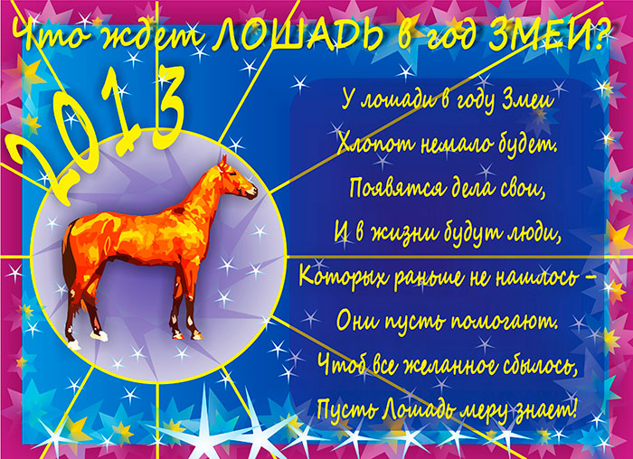 Прикольные гороскопы.  гороскоп по восточному календарю на 2013 год 6